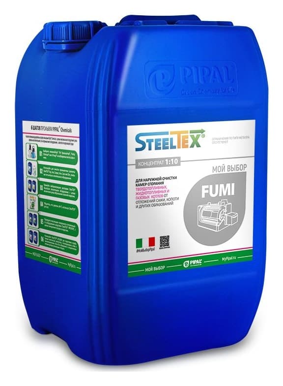 STEELTEX® FUMI - РЕАГЕНТ ДЛЯ НАРУЖНОЙ ОЧИСТКИ КАМЕРЫ СГОРАНИЯ ОТОПИТЕЛЬНОГО ОБОРУДОВАНИЯ