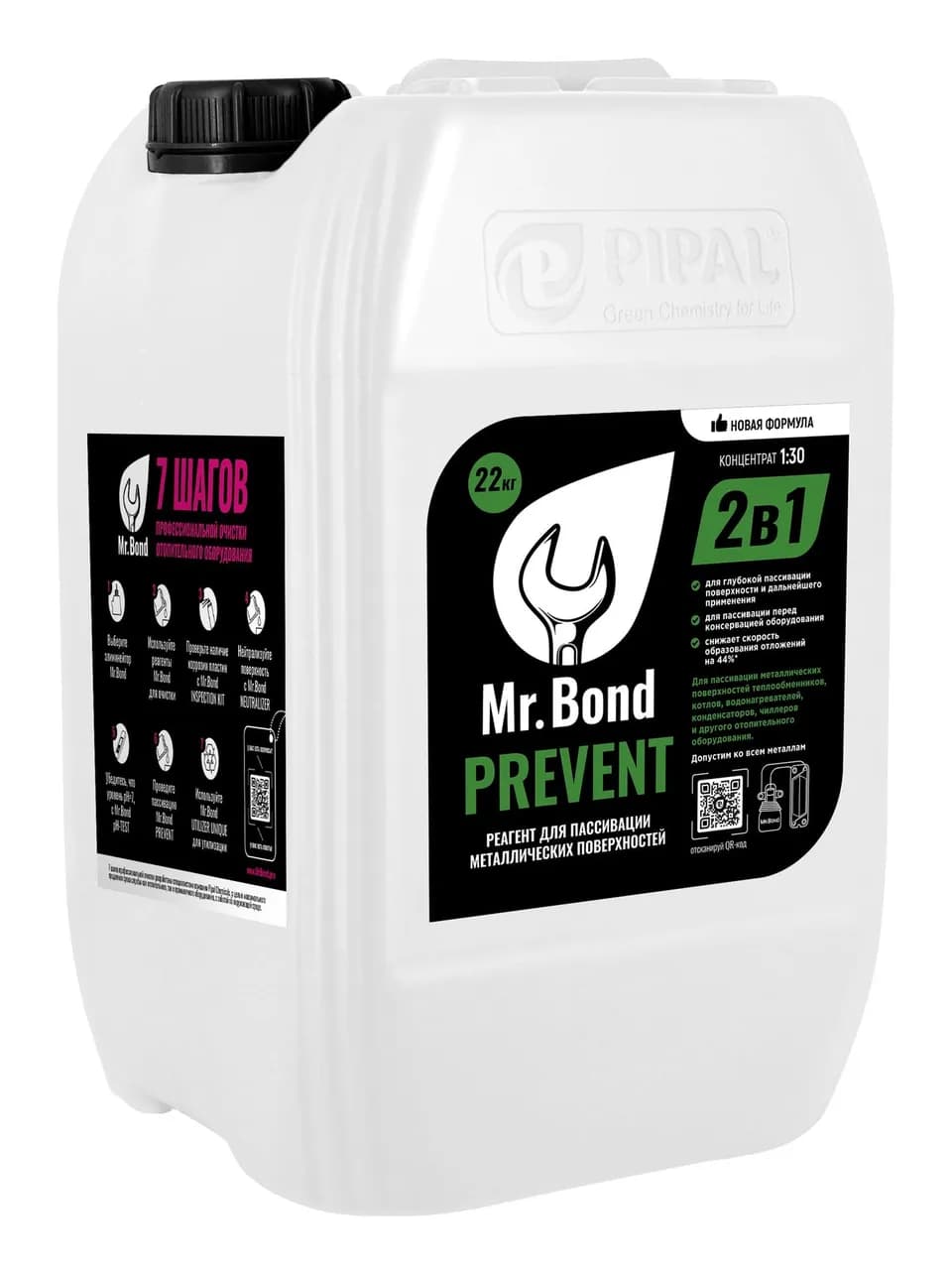 Mr.Bond® PREVENT - РЕАГЕНТ ДЛЯ ПАССИВАЦИИ ПОВЕРХНОСТИ ОБОРУДОВАНИЯ