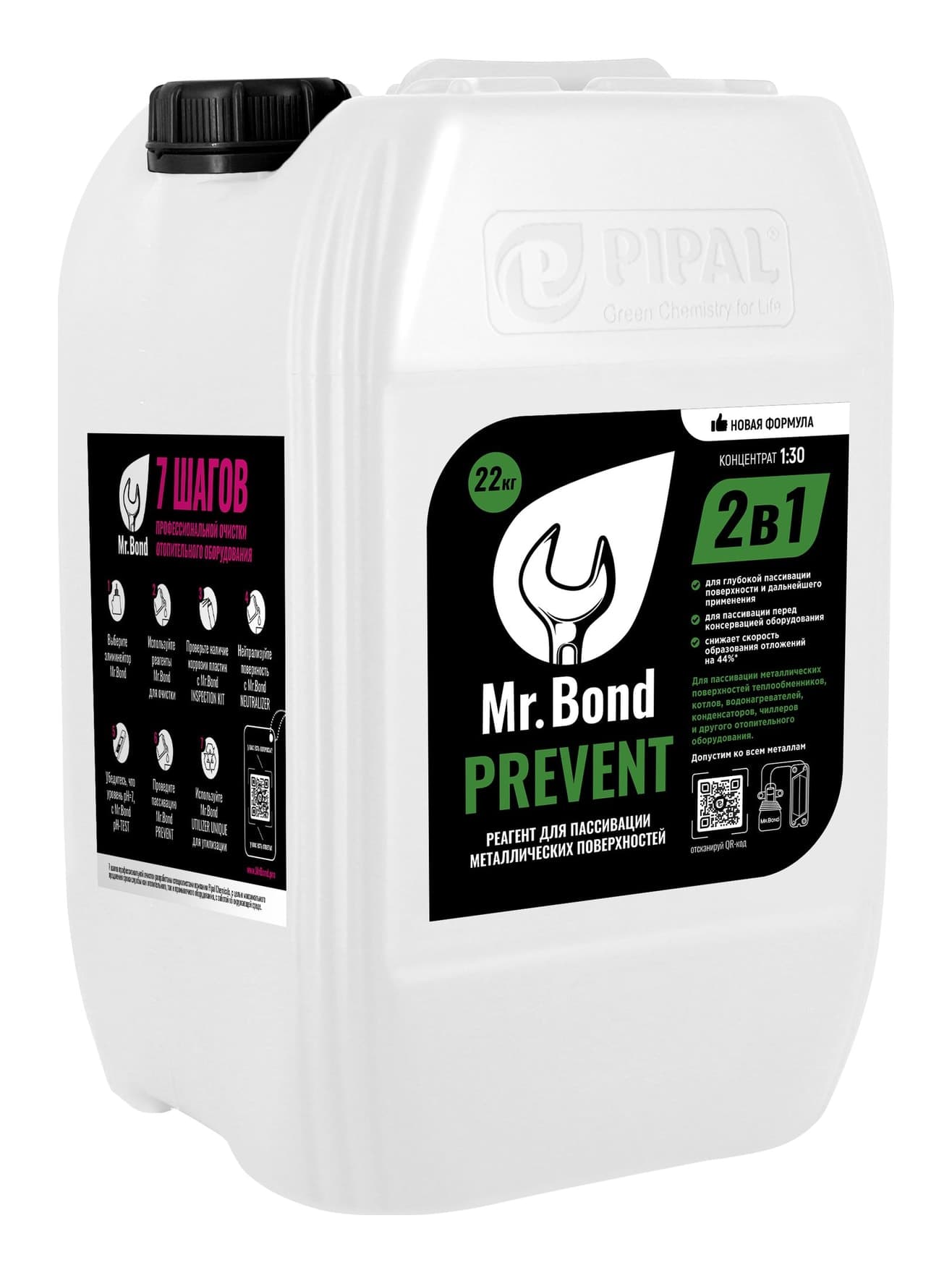 Mr.Bond® PREVENT - РЕАГЕНТ ДЛЯ ПАССИВАЦИИ ПОВЕРХНОСТИ ОБОРУДОВАНИЯ