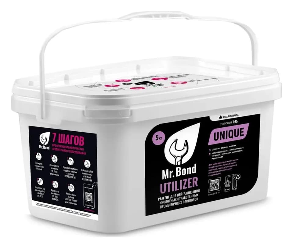 Mr.Bond® UTILIZER UNIQUE - Средство для утилизации реагентов